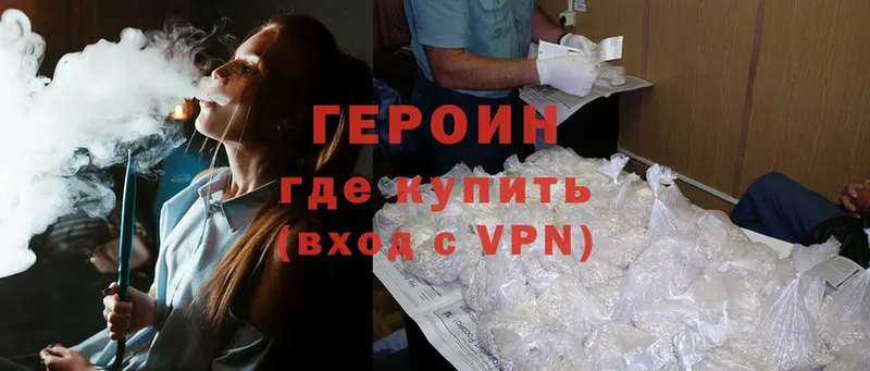 Героин Heroin Апшеронск